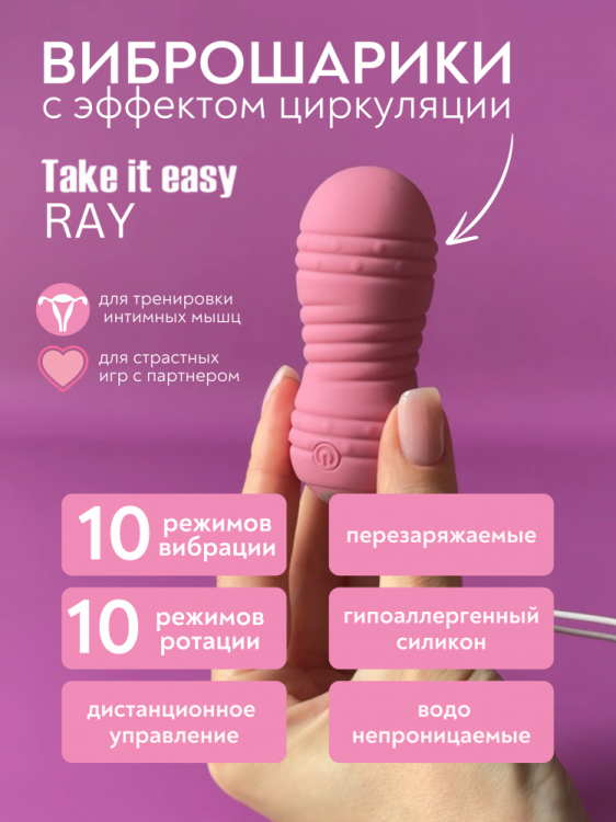 Виброшарики с циркуляцией на пульте управления Тайк ит Изи Рэй, розовый