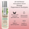 Массажное масло JO - Peppermint & Eucalyptus/Мята и эвкалипт 120 mL