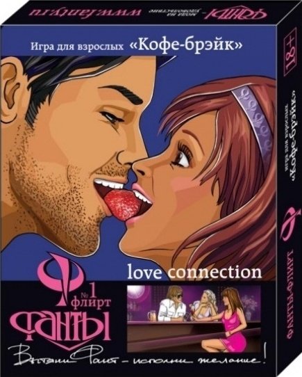Фанты-флирт "Кофе-брейк"