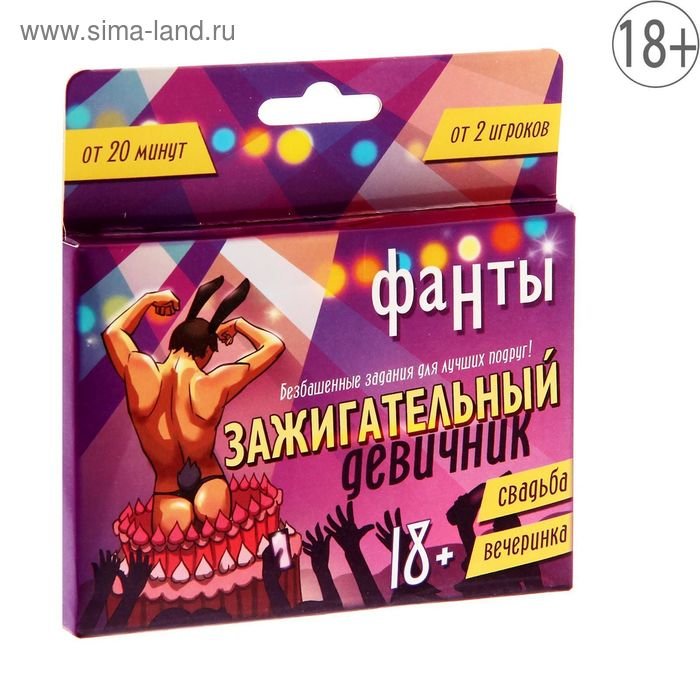 Фанты "Зажигательный девичник"