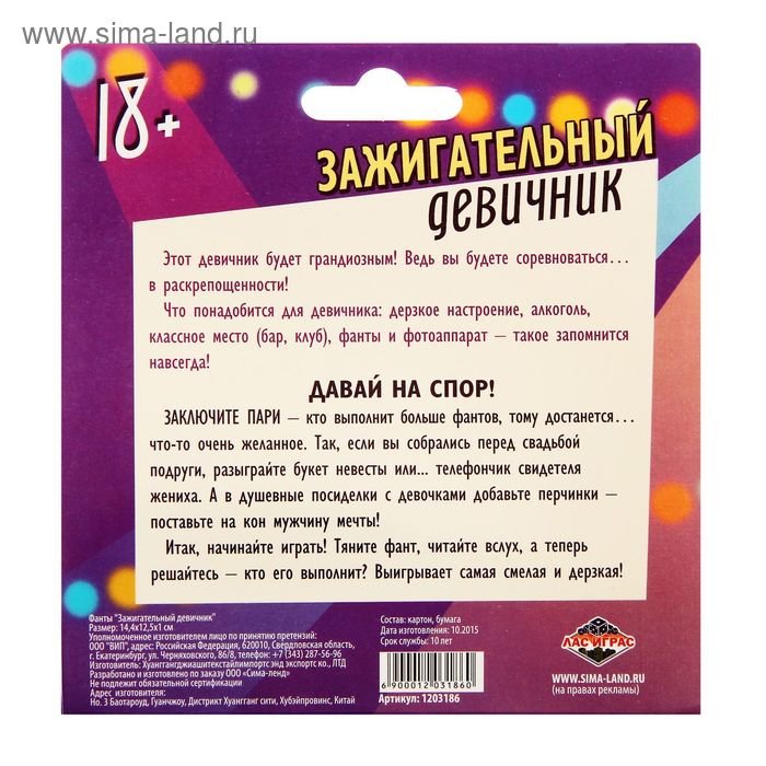 Фанты "Зажигательный девичник"