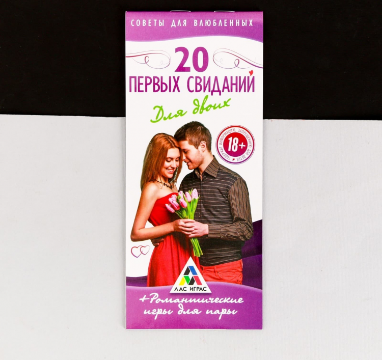 Горячие купоны  «20 первых свиданий»