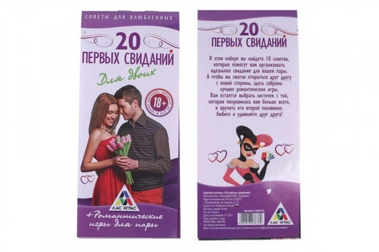 Горячие купоны  «20 первых свиданий»