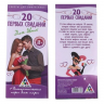 Горячие купоны  «20 первых свиданий»