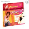 Фанты "Стриптиз на бис" Фанты "Стриптиз на бис"