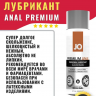 Анальный лубрикант на силиконовой основе JO Anal Premium, 2 oz (60мл.)