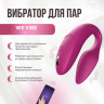 Вибромассажер для пар We-Vibe Sync 2 NEW Pink