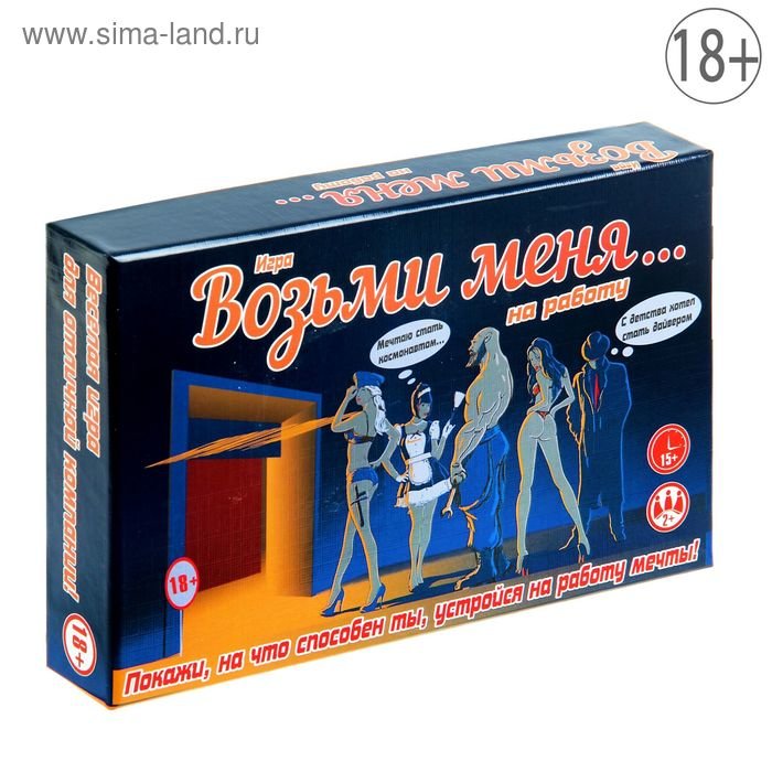 Игра "Возьми меня на работу", 28х21,6 см