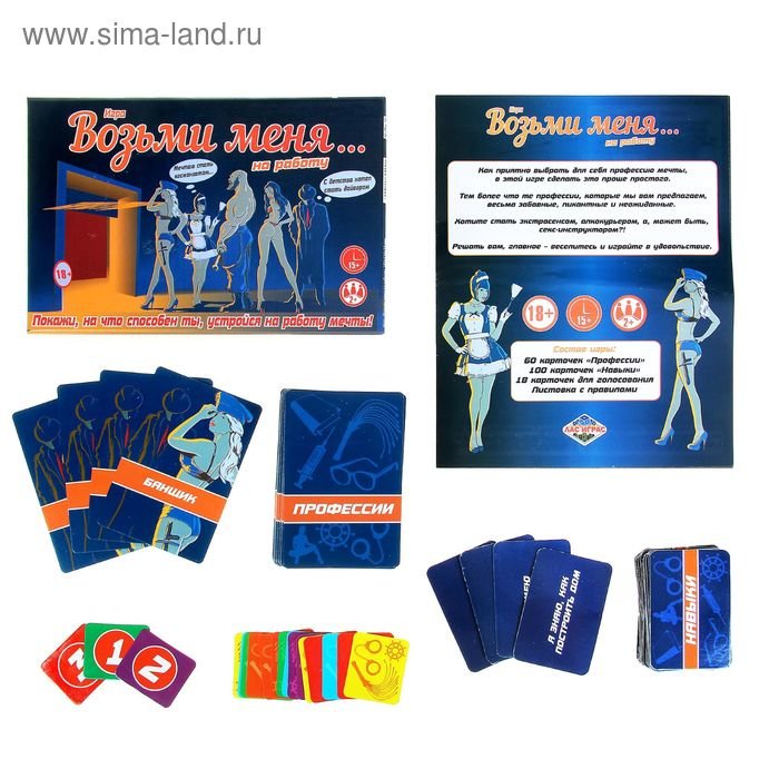 Игра "Возьми меня на работу", 28х21,6 см
