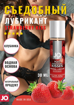 Съедобный лубрикант Клубника на водной основе JO Flavored Strawberry Kiss 1oz (30 мл)