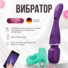 Сверхмощный универсальный вибромассажер We-Vibe Wand