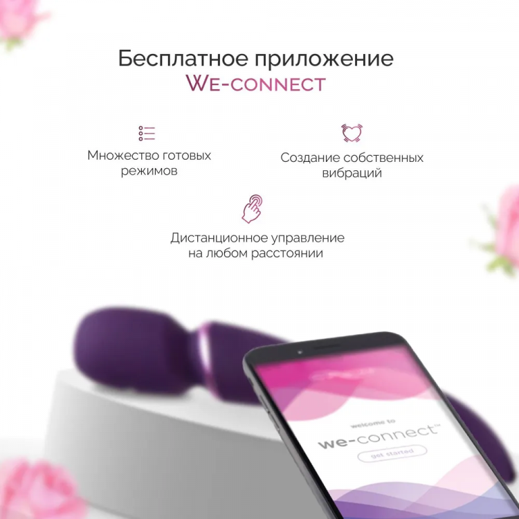 Сверхмощный универсальный вибромассажер We-Vibe Wand