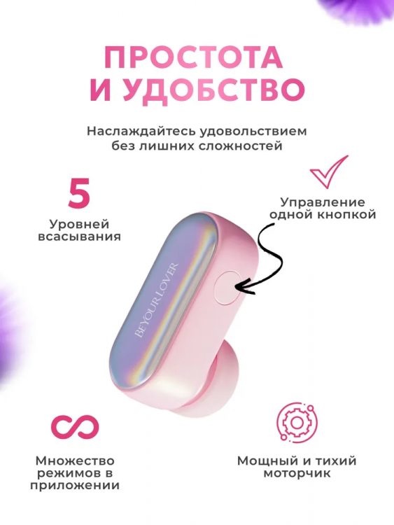 Вакуумный стимулятор BeYourLover Alggie Earphone в виде наушника с управлением через приложение