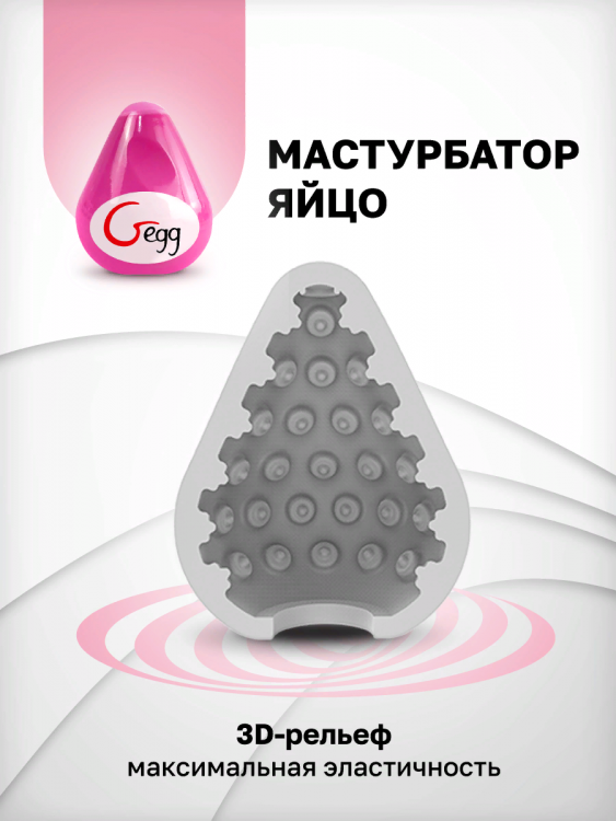 Мастурбатор яйцо Gvibe Gegg Pink, 6.5х5 см