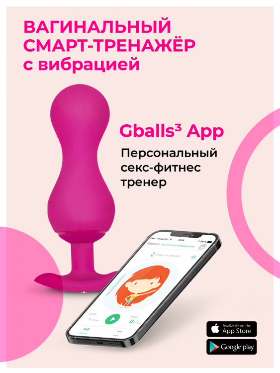 Тренажёр интимных мышц, 8х3 см Gvibe Gballs 3 App Petal Rose