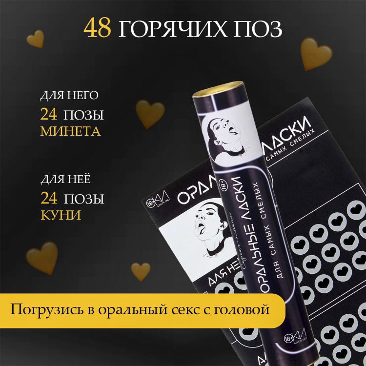 Плакат для двоих Оки-Чпоки «Оральные ласки» , со скретч-слоем, А3, 18+