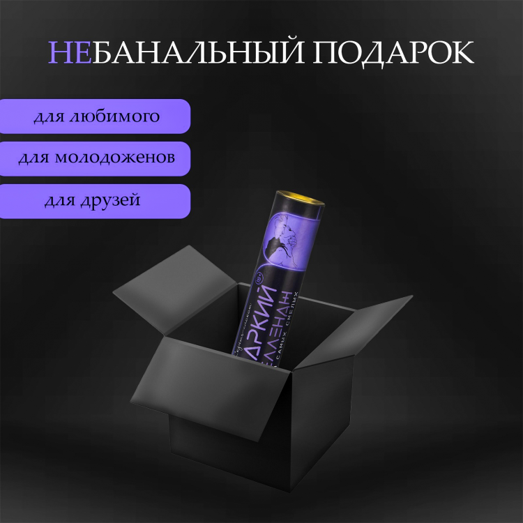 Плакат для двоих Оки- Чпоки «Жаркий челлендж» , со скретч-слоем, А3, 18+