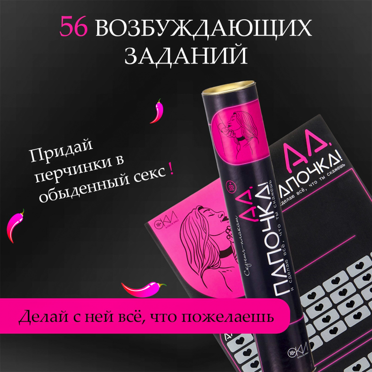 Плакат для двоих Оки-Чпоки «Да, папочка» , со скретч-слоем, А3, 18+