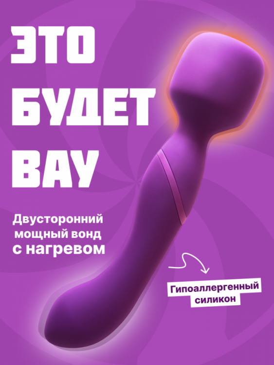 Нагревающийся Вонд Heating Wand Purple