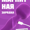 Нагревающийся Вонд Heating Wand Purple Нагревающийся Вонд Heating Wand Purple