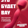 Нагревающийся Вонд Heating Wand Red