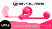 Вибромассажер для двойной стимуляции Snail Vibe